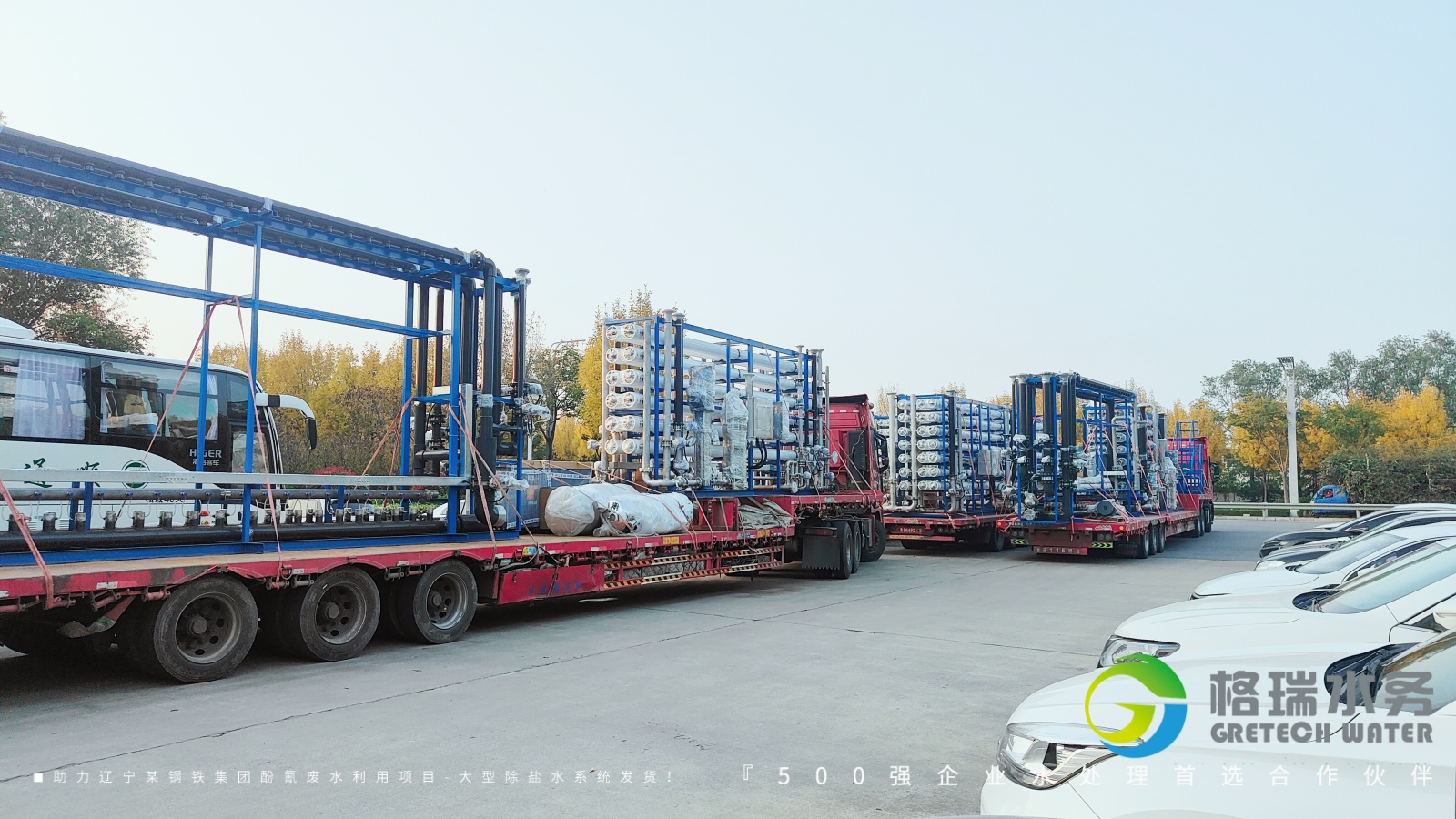 品牌實力護航，助力遼寧某鋼鐵集團酚氰廢水利用項目-大型除鹽水系統發貨